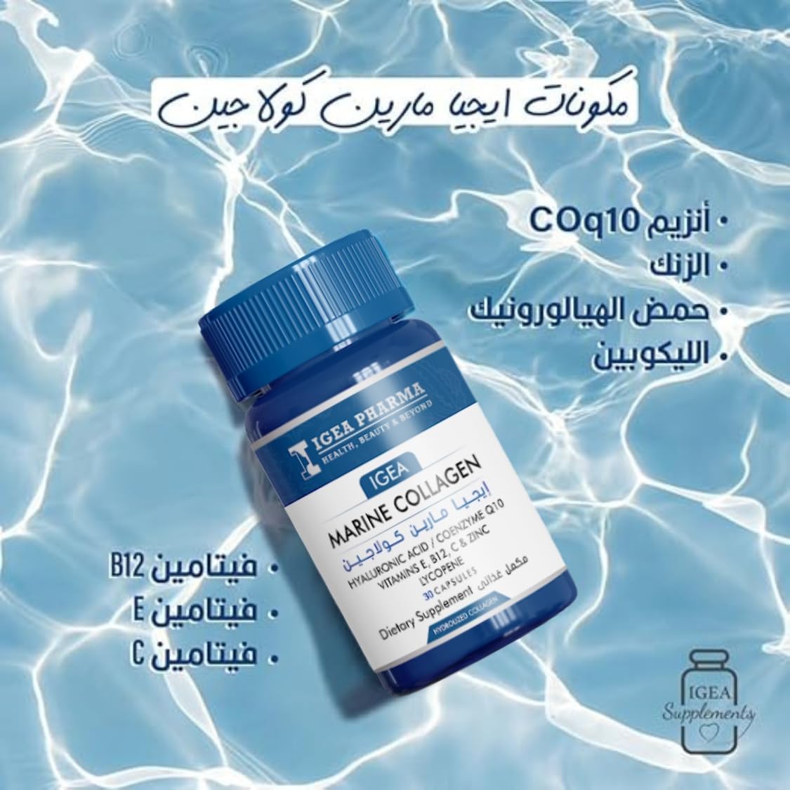 IGEA Marine Collagen